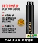 2H2D 黑金版持久液｜防早洩延時噴霧 15ML 強效持久丨官方直營：圖片 3