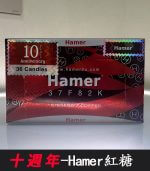 Hamer 汗馬糖 十週年紀念版｜馬來西亞原裝進口-1盒/36顆：圖片 2