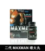 美國Maxman陰莖增大膠囊二代｜增長增粗陰莖專用配方：圖片 2