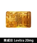 樂威壯 LEVITRA 20mg｜原廠正品 15分鐘快速見效 4粒/1盒：圖片 3