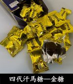 Hamer 汗馬糖 Spinach 金糖第四代升級版｜ 1盒30顆：圖片 4