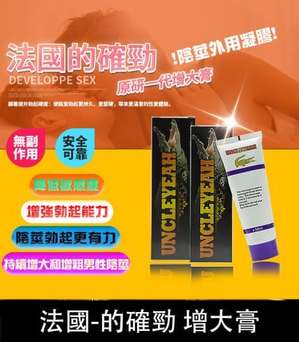 的確勁鱷魚膏 - 壯陽增大與降敏合一丨無副作用保障丨原廠正品