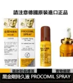 德國黑金剛持久液｜強效延時不麻木｜外用噴霧快速見效：圖片 2