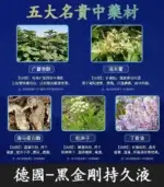 德國黑金剛持久液｜強效延時不麻木｜外用噴霧快速見效：圖片 5