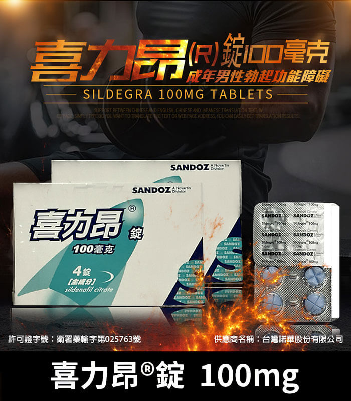 喜力昂-100mg 喜力昂 Sildegra 100mg|台灣製威而鋼學名藥 高效助勃:圖片 1
