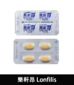 樂軒昂 Lonfilis 20mg｜犀利士學名藥｜自然增硬助勃：圖片 5