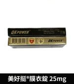 美好挺 OKPOWER 25mg 膜衣錠｜輕劑量 Sildenafil 10顆裝：圖片 3