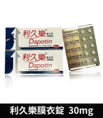 利久樂 Dapotin 30mg｜必利勁學名藥 早洩治療首選 10錠裝：圖片 2
