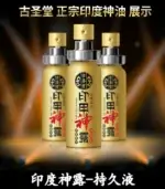 印度神露青春版持久液 | 延時噴劑 10ml，讓性愛更持久 | 原廠正品