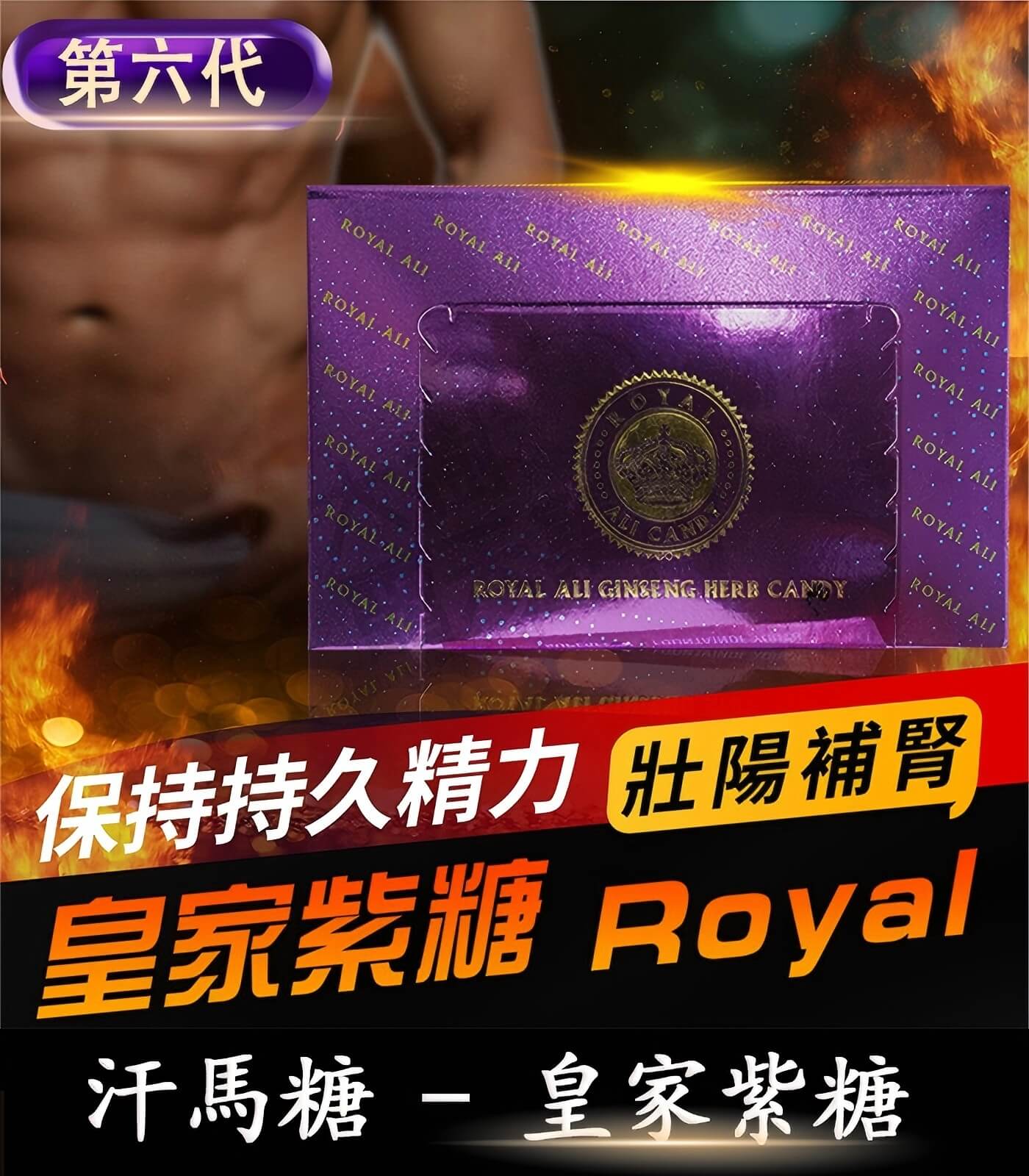 汗馬糖 Royal Ali Candy 皇家紫糖-01 皇家紫糖 Royal Ali Candy|第六代汗馬糖|草本精粹:圖片 1